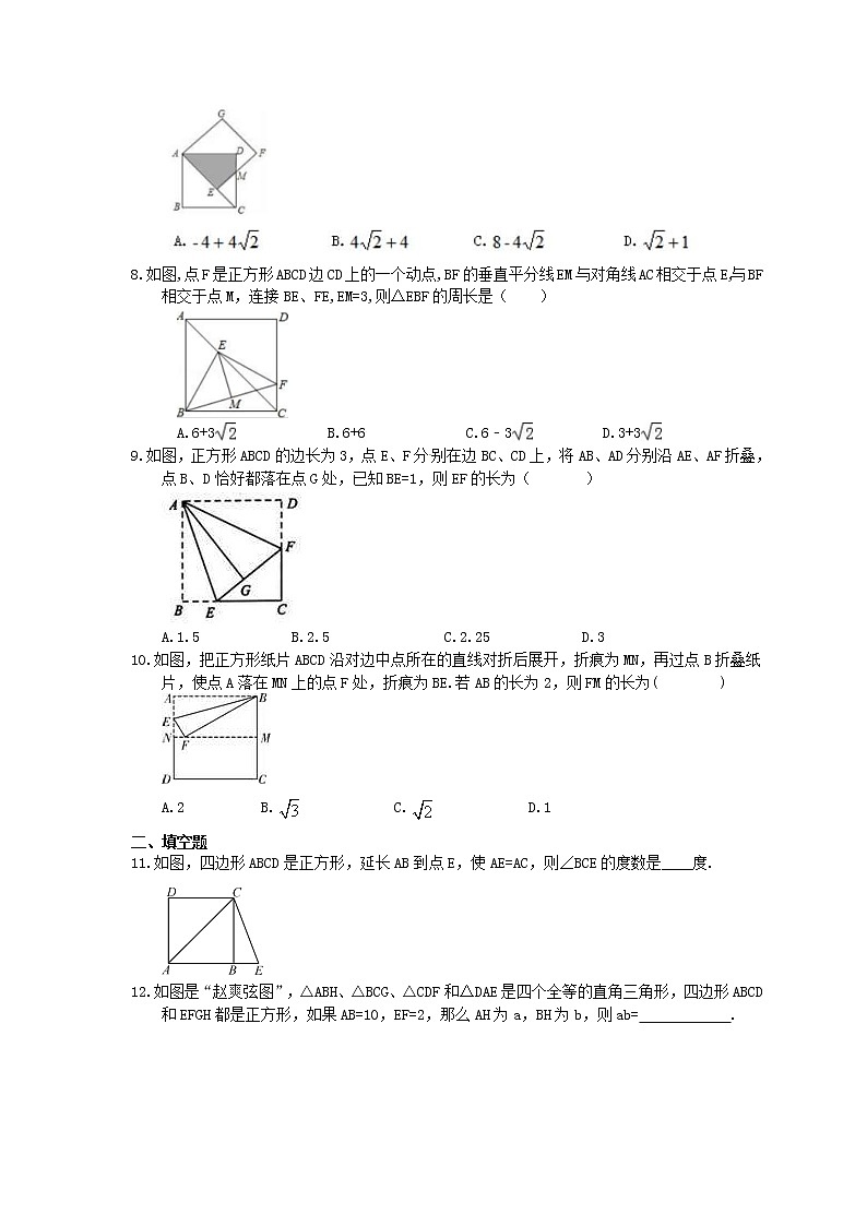 2021年中考数学二轮复习《正方形》半小时优化练习 (含答案)第2页