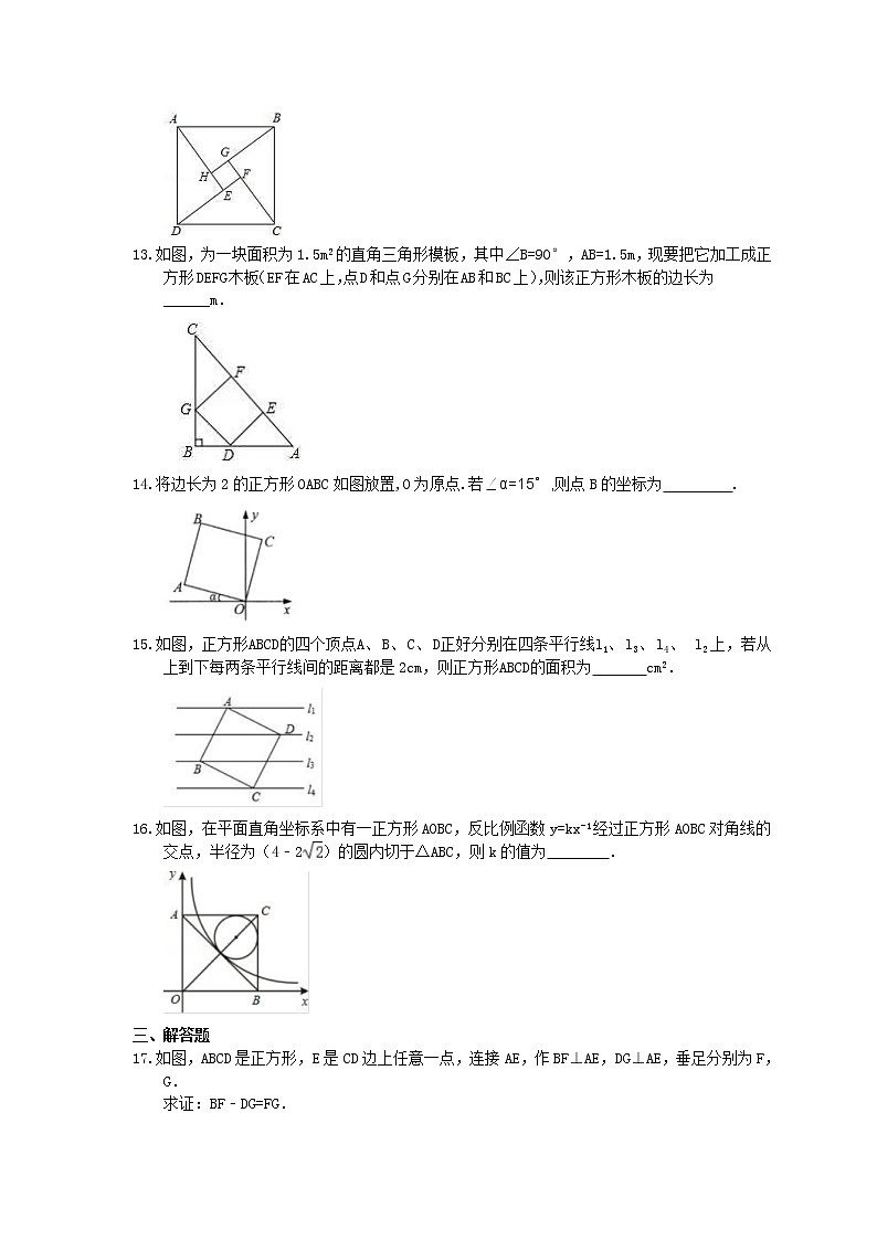 2021年中考数学二轮复习《正方形》半小时优化练习 (含答案)第3页