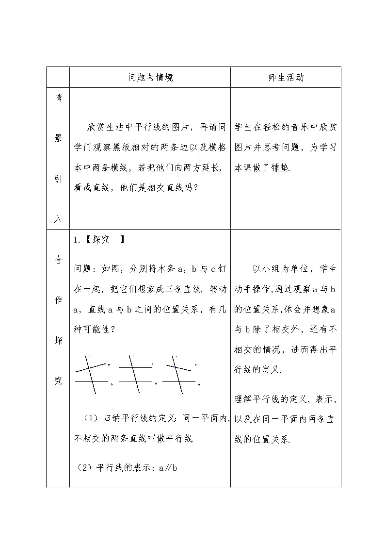 人教版七年级数学下册  5.2.1平行线 教案第2页