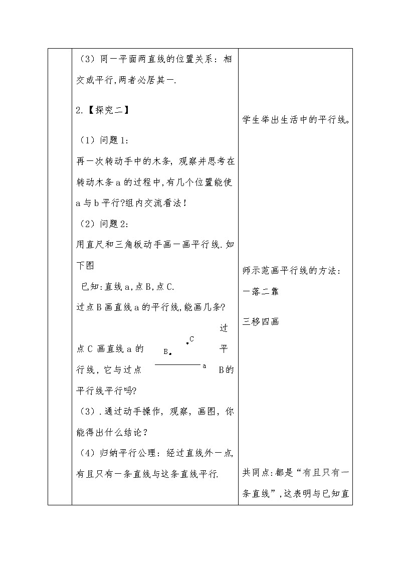 人教版七年级数学下册  5.2.1平行线 教案第3页