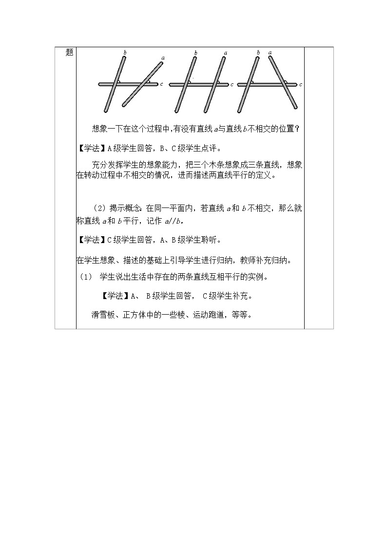 人教版七年级数学下册：5.2.1平行线及其判定  教案02