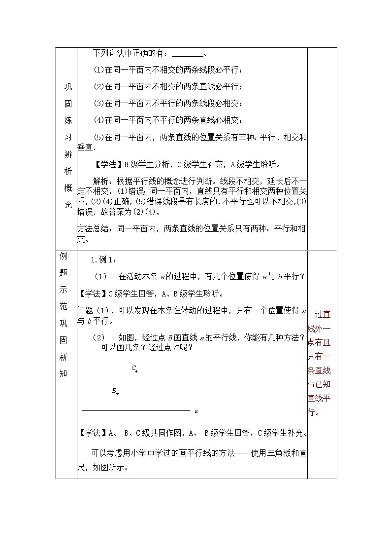 人教版七年级数学下册：5.2.1平行线及其判定  教案03