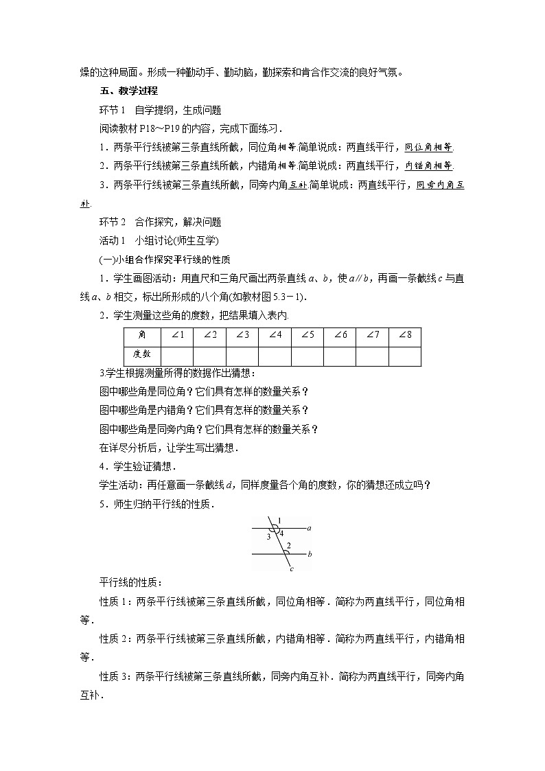 人教版七年级数学下册：5.3.1平行线的性质教案02