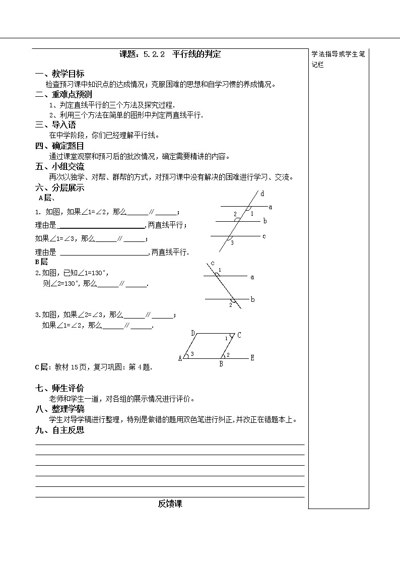 人教版七年级数学下册教案：5.2.2 平行线的判定01