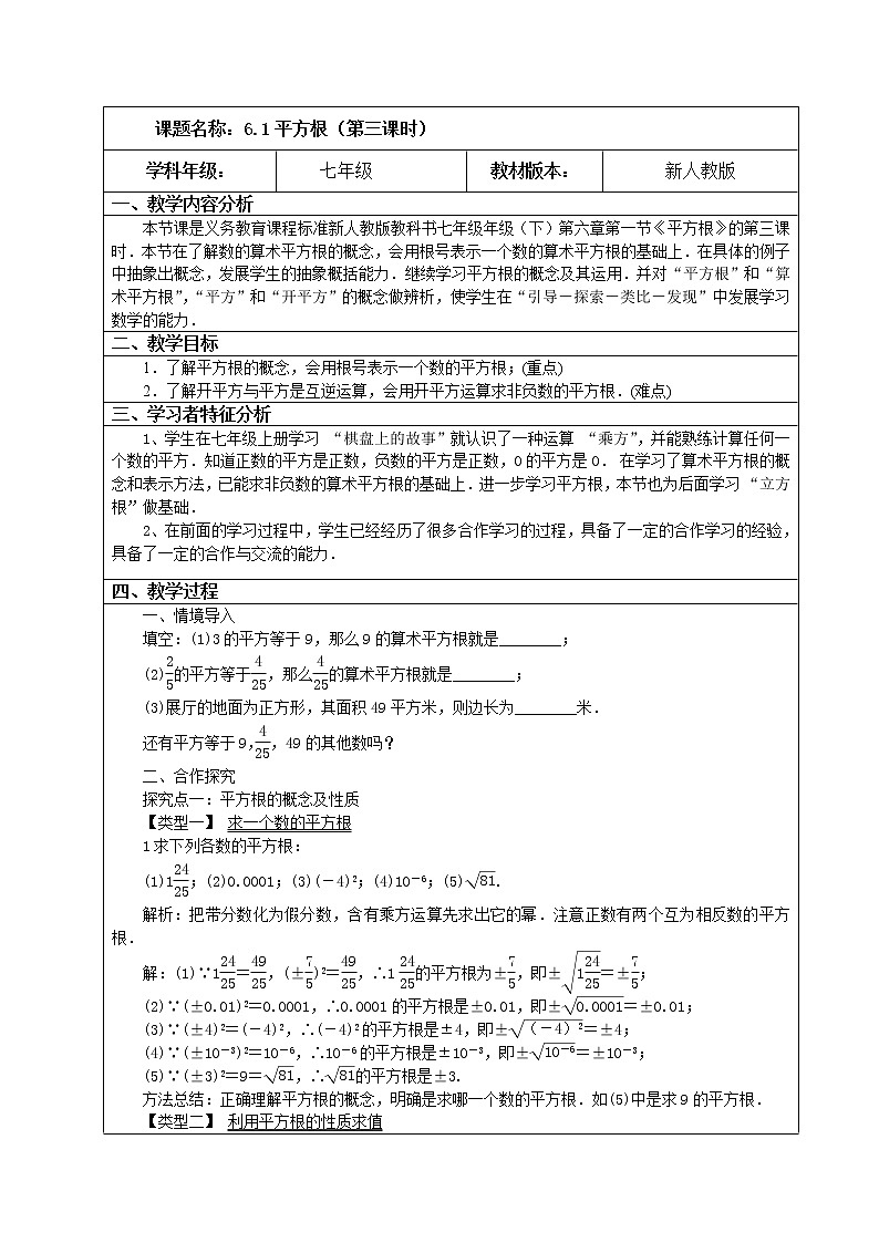 人教版七年级数学下册教案：6.1平方根（第三课时）第1页
