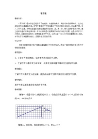 初中数学人教版七年级下册6.1 平方根教案