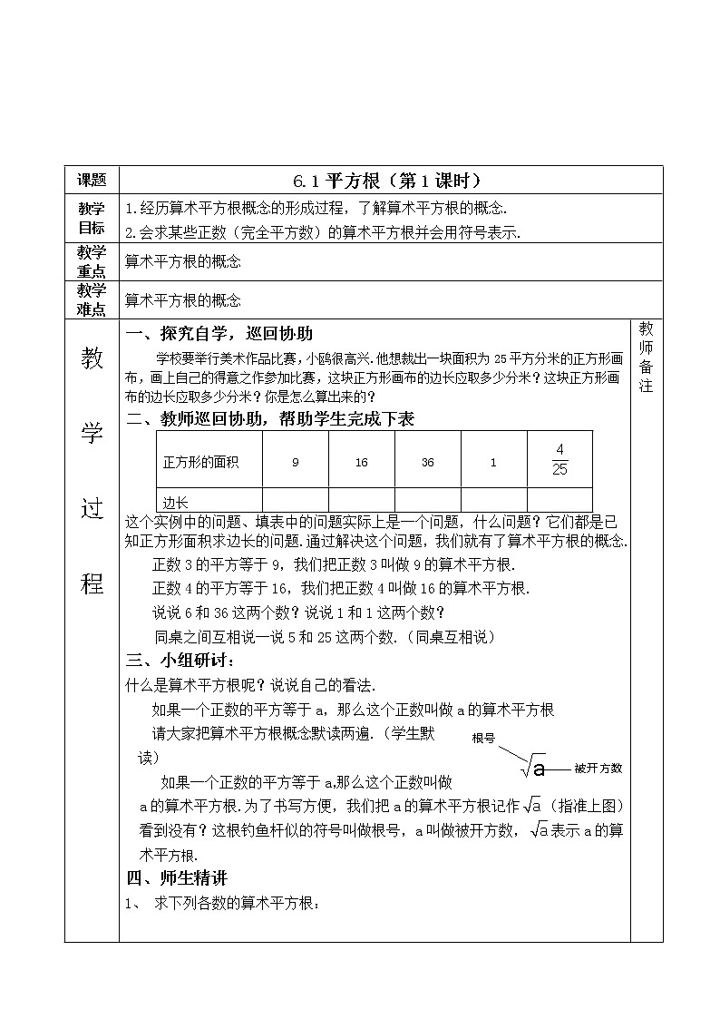 人教版七年级数学下册教案：6.1平方根01