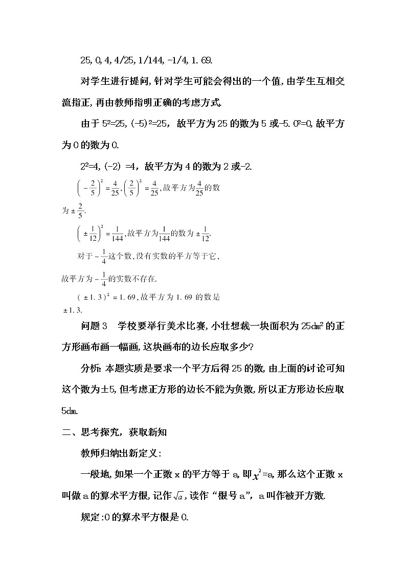 人教版七年级数学下册教案：6.1.1算术平方根第2页