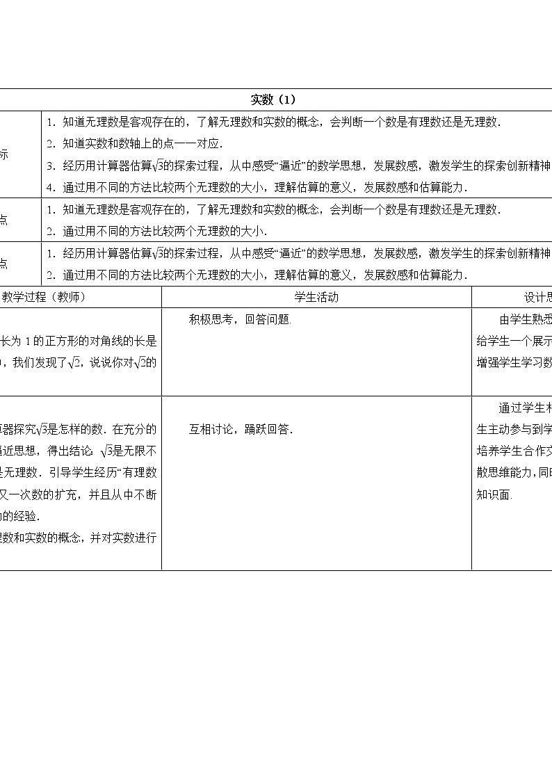 人教版七年级数学下册教案：6.3 实数第1页
