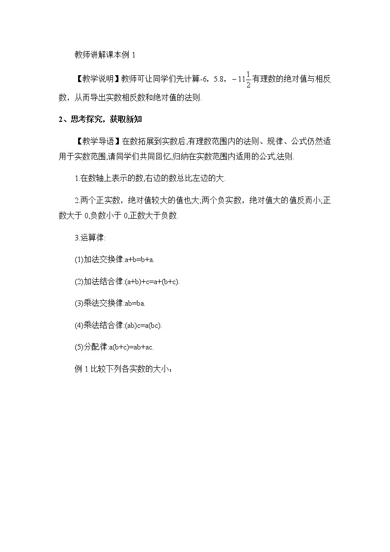 人教版七年级数学下册教案：6.3实数的运算02