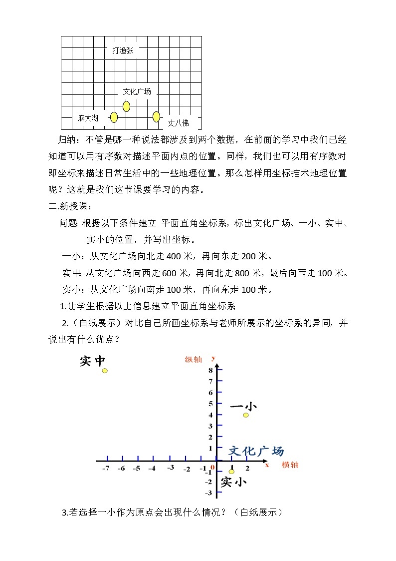 人教版七年级数学下册    7.2.1 用坐标表示地理位置 教案02