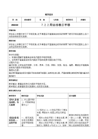 人教版七年级下册7.2.2用坐标表示平移教学设计