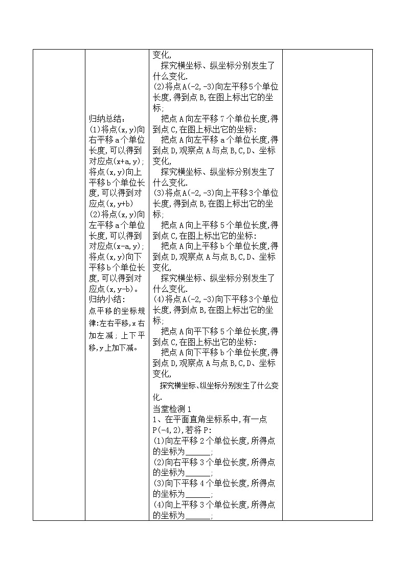 人教版七年级数学下册：7.2.2用坐标表示平移   教案02