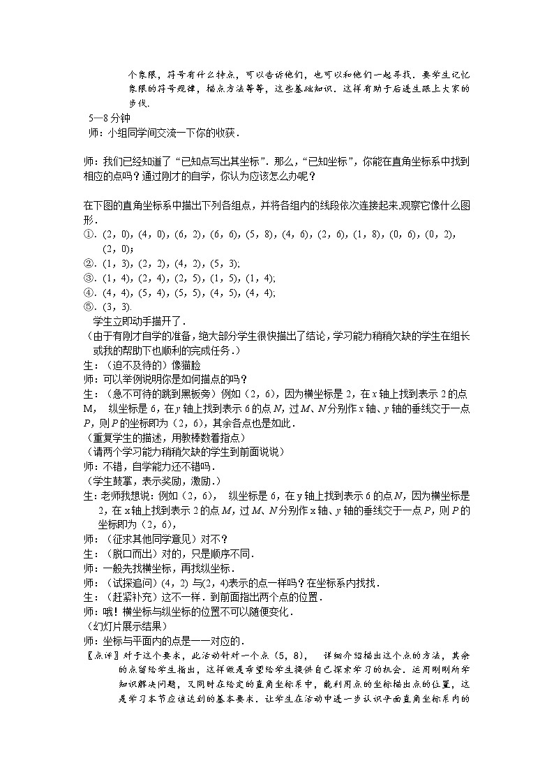 人教版七年级数学下册7.1.2：平面直角坐标系 教案02