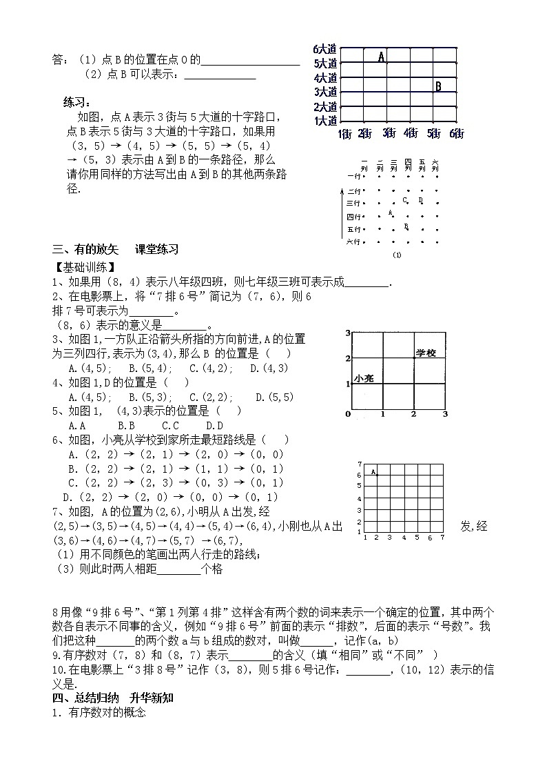 人教版七年级数学下册教案：7.1.1有序数对02