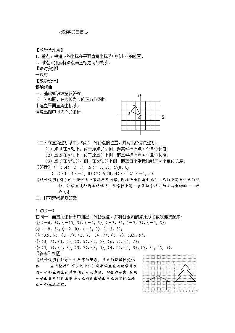 人教版七年级数学下册教案：7.1.2平面直角坐标系第2页