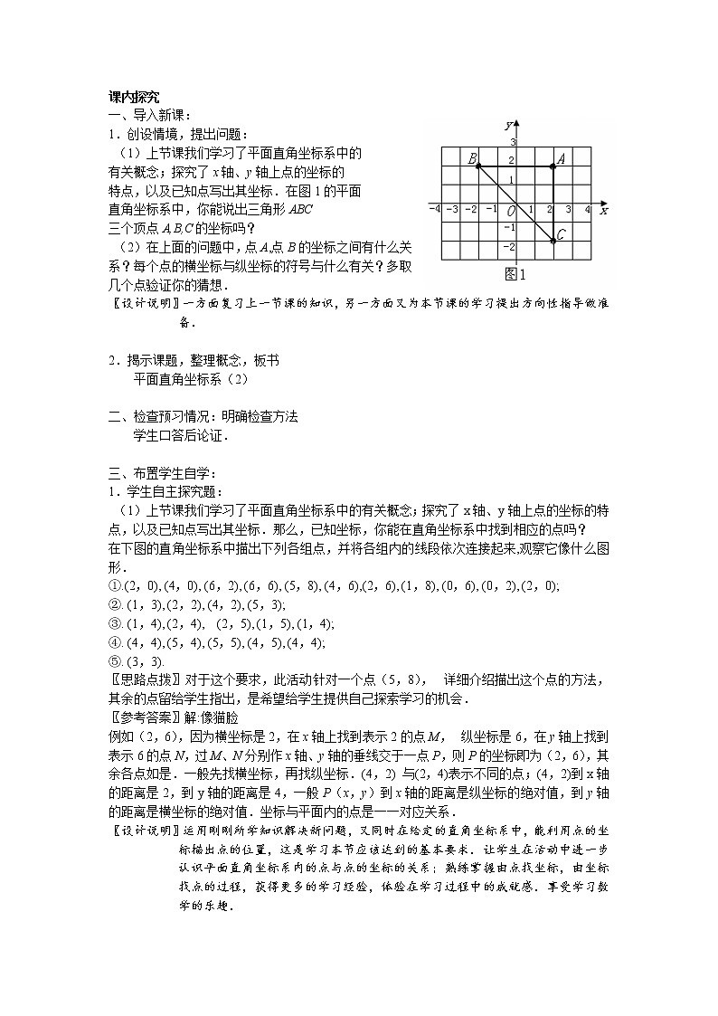 人教版七年级数学下册教案：7.1.2平面直角坐标系第3页
