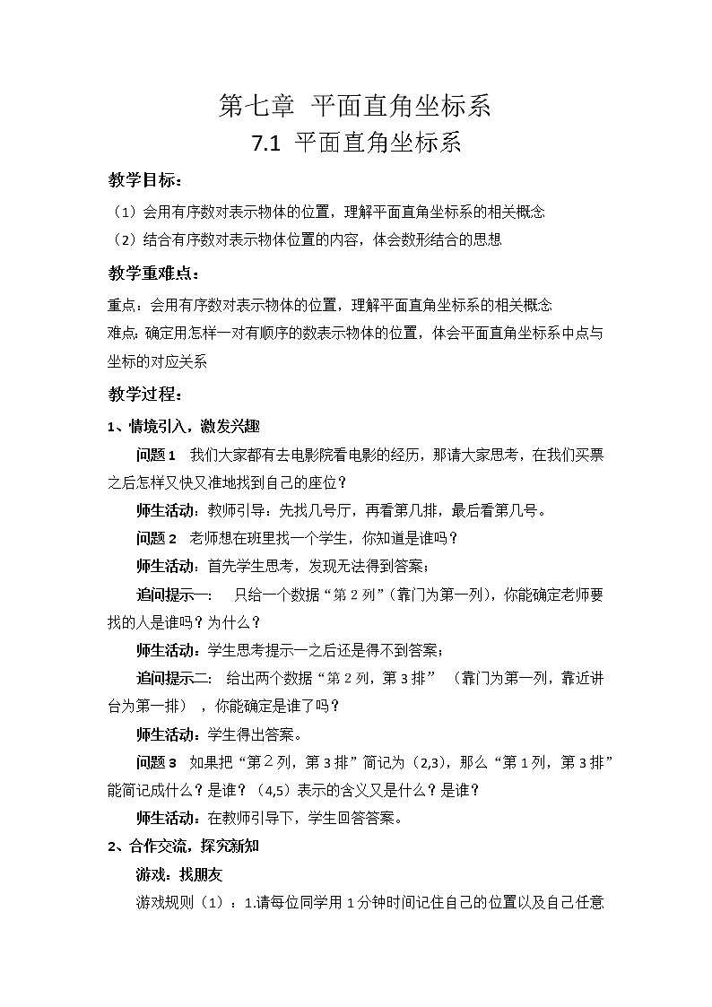 人教版七年级数学下册教案：7.1平面直角坐标系01