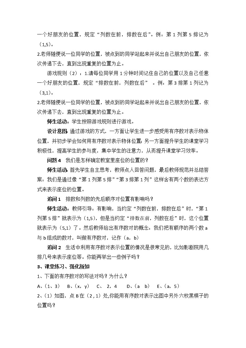 人教版七年级数学下册教案：7.1平面直角坐标系02