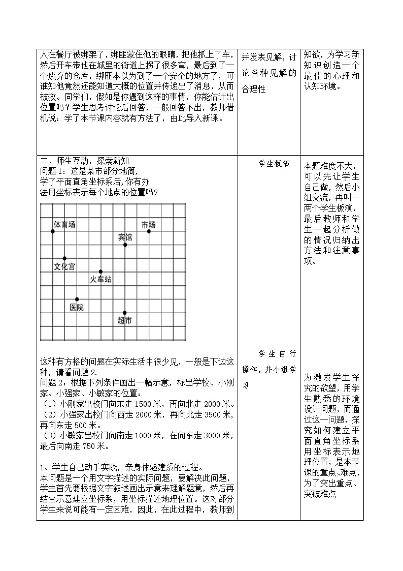 人教版七年级数学下册教案：7.2.1 用坐标表示地理位置02