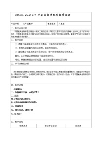 初中数学人教版七年级下册第七章 平面直角坐标系7.1 平面直角坐标系7.1.2平面直角坐标系教案设计