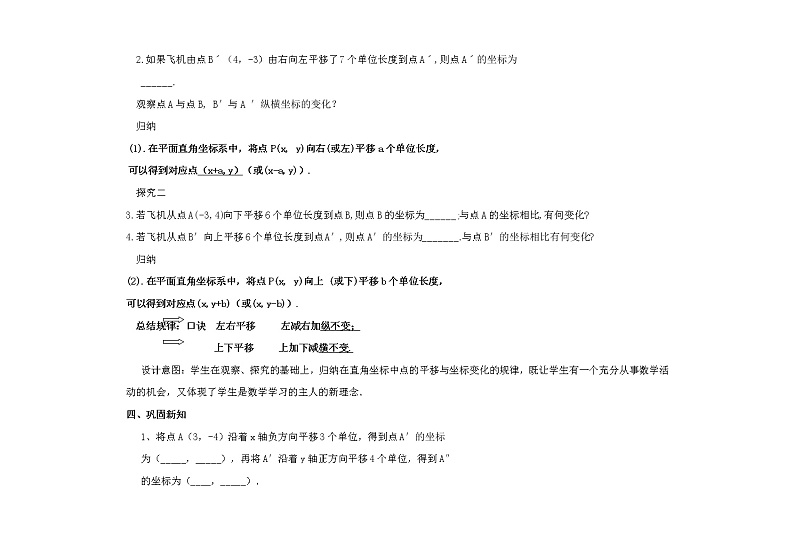 人教版七年级数学下册教案：7.2.2 用坐标表示平移第2页
