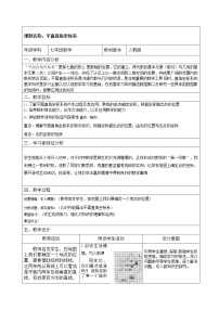 数学七年级下册第七章 平面直角坐标系7.1 平面直角坐标系7.1.2平面直角坐标系教案