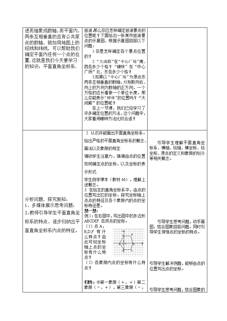 人教版七年级数学下册教案：7.1平面直角坐标系02