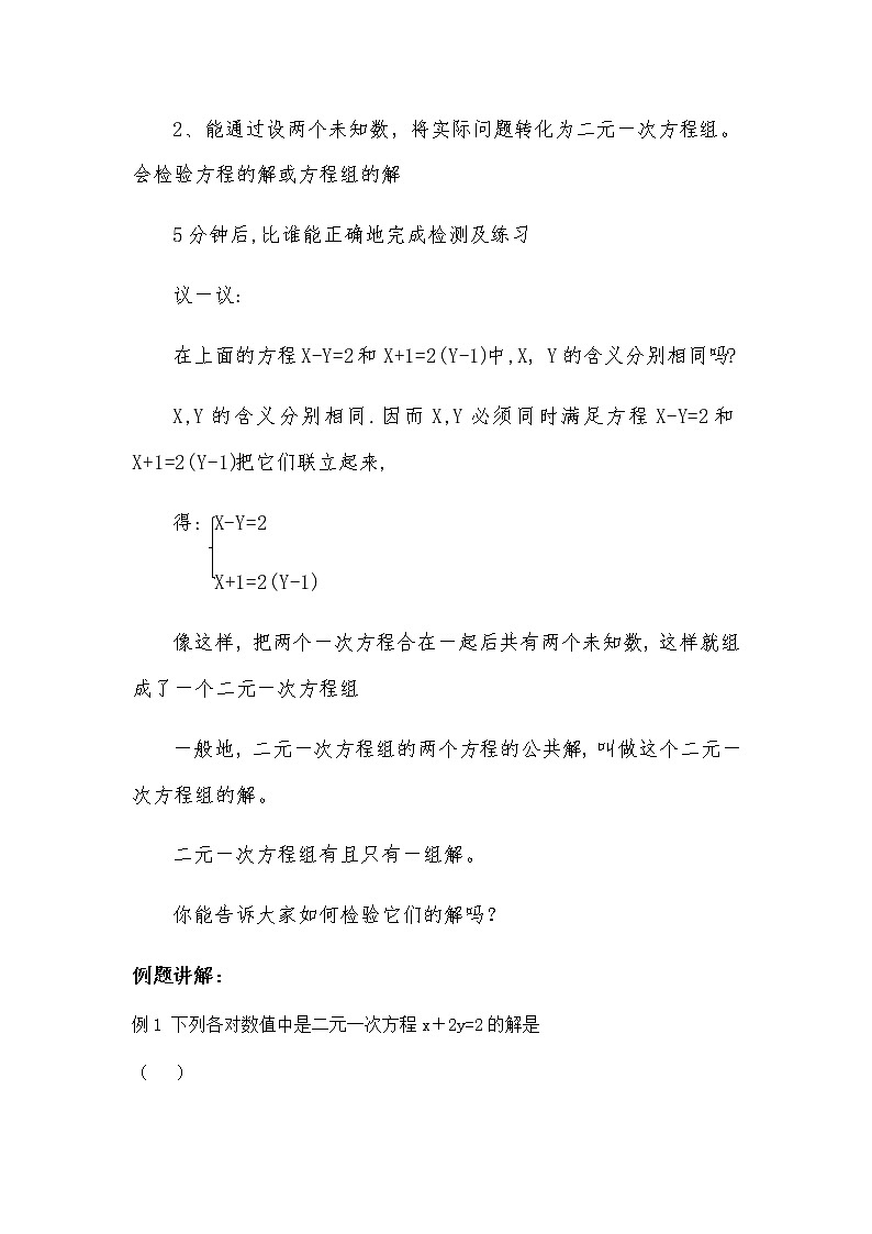 人教版七年级数学下册： 8.1二元一次方程组教案第2页