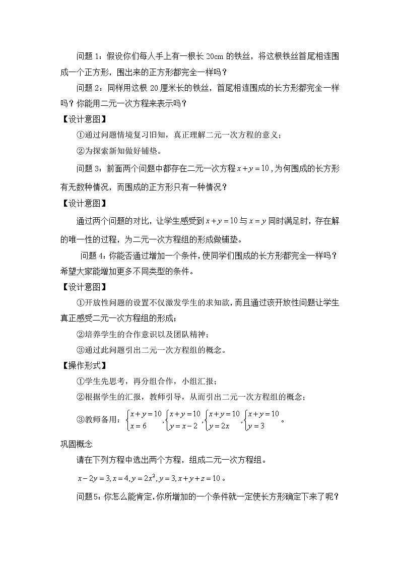 人教版七年级数学下册8.1 二元一次方程组教案02