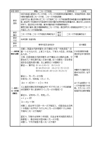 人教版七年级下册8.1 二元一次方程组教学设计