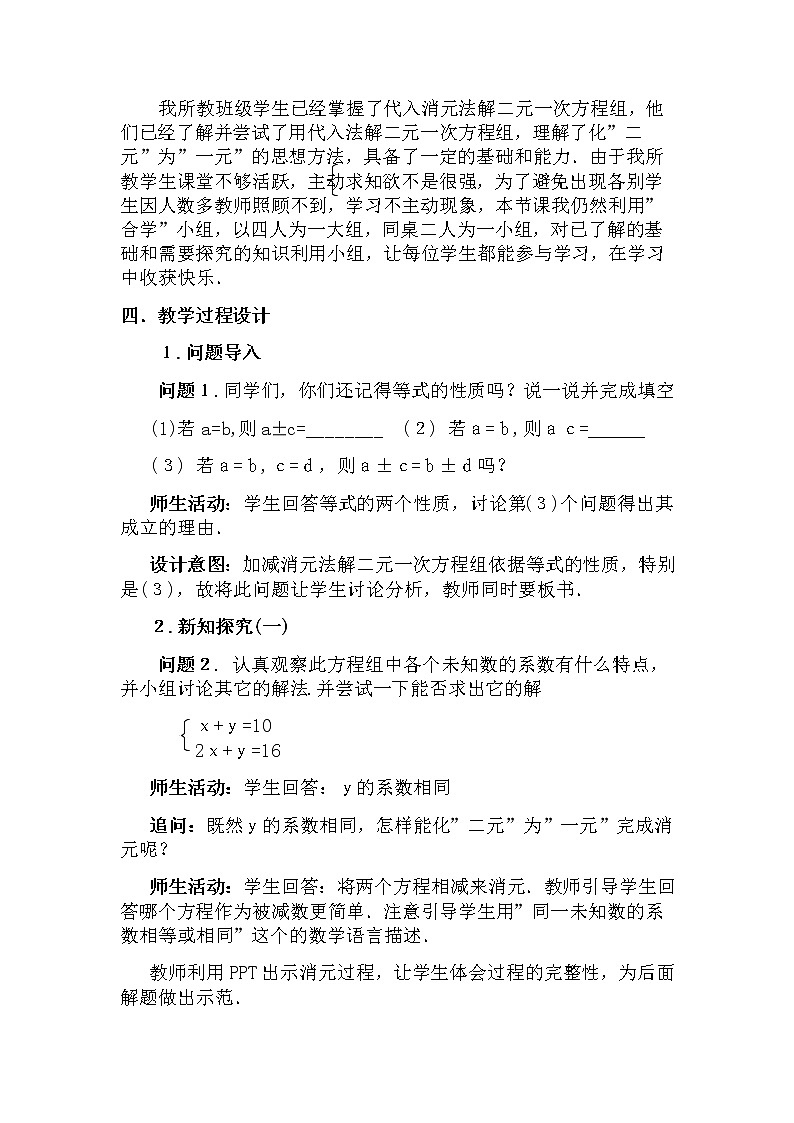 人教版七年级数学下册：8.2 消元——解二元一次方程组：加减消元法教案第2页