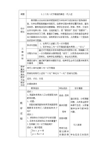 人教版七年级下册8.2 消元---解二元一次方程组教学设计及反思