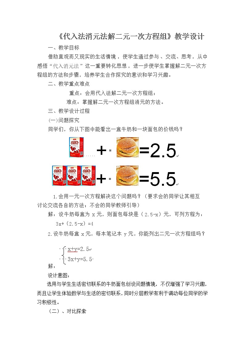 人教版七年级数学下册：8.2 消元——解二元一次方程组  教案01