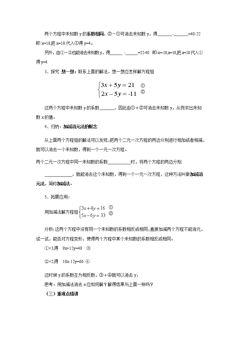 人教版七年级数学下册教案：8.2.消元—用加减法解二元一次方程组02