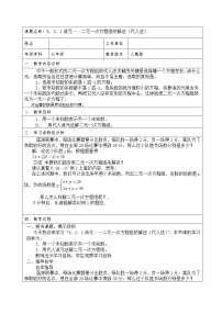 初中数学人教版七年级下册8.2 消元---解二元一次方程组教案设计