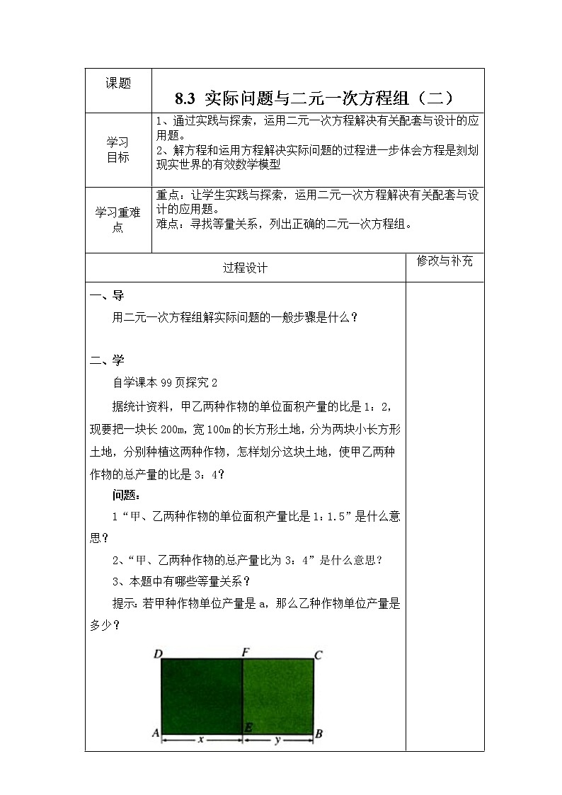 人教版七年级数学下册：8.3实际问题与二元一次方程组 教案01
