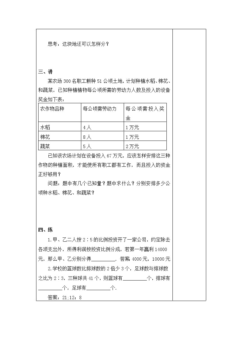 人教版七年级数学下册：8.3实际问题与二元一次方程组 教案02