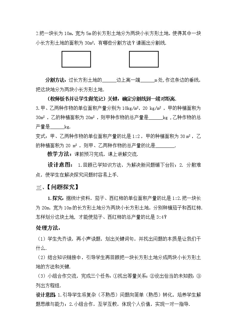 人教版七年级数学下册：8.3实际问题与二元一次方程组教案02