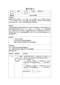 人教版七年级下册第九章 不等式与不等式组9.1 不等式9.1.1 不等式及其解集教案