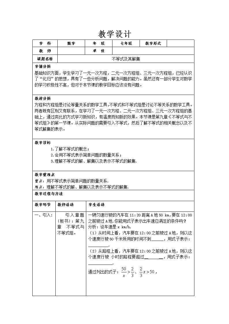 人教版七年级数学下册：9.1.1不等式及其解集 教案01