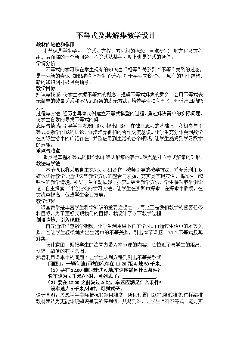 人教版七年级数学下册9.1.1：不等式及其解集 教案01