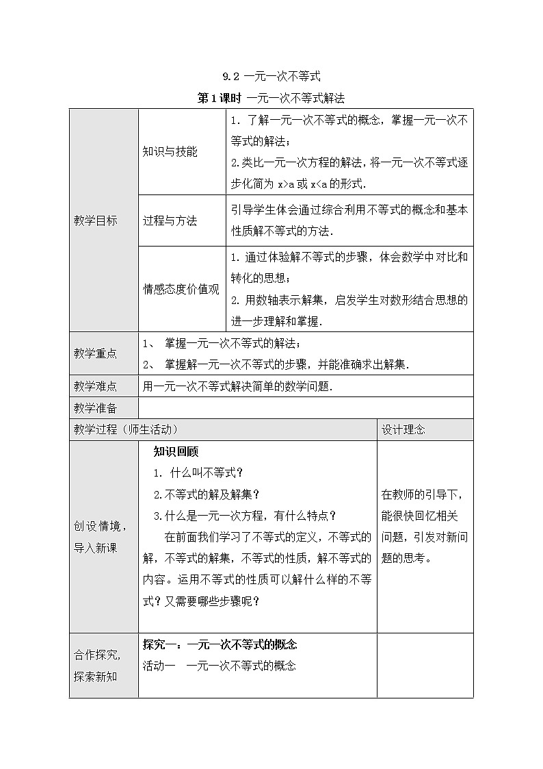 人教版七年级数学下册：9.2一元一次不等式 (1)教案01