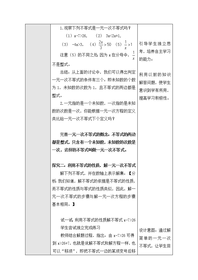 人教版七年级数学下册：9.2一元一次不等式 (1)教案02