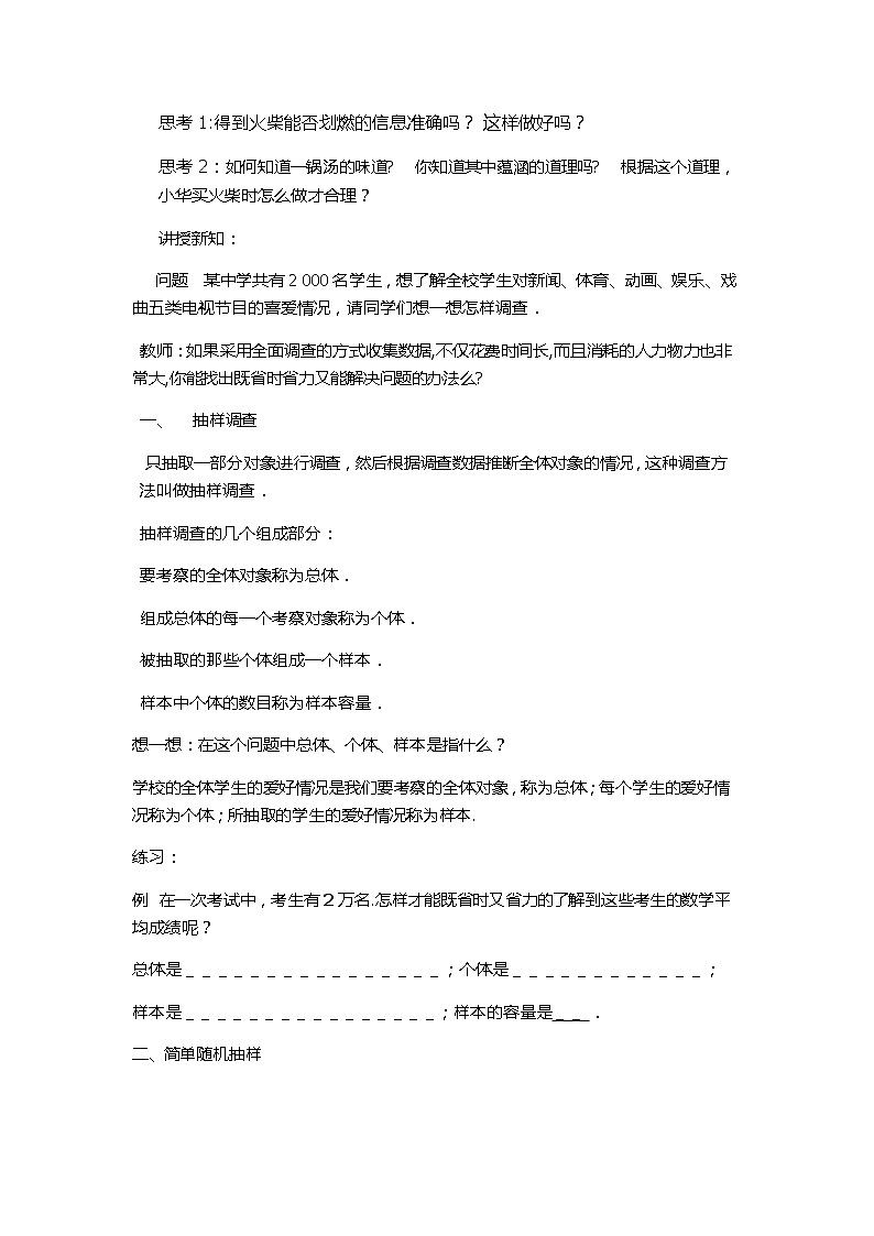 人教版初中数学七年级下册 10.1.3《抽样调查》教案02