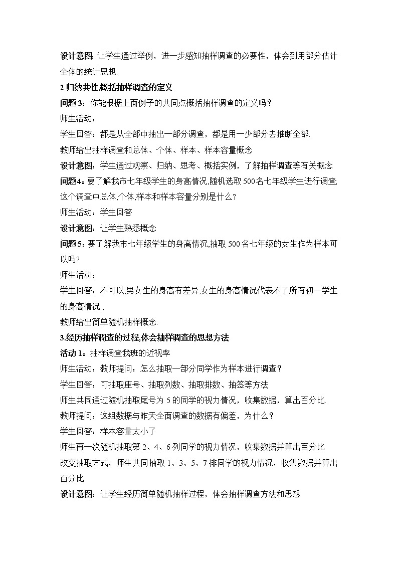 人教版初中数学七年级下册10.1.3《抽样调查》教案03