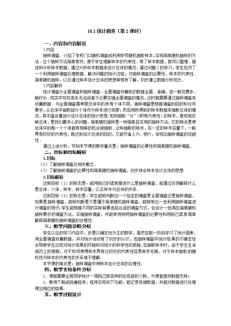 人教版七年级数学下册10.1.3：抽样调查 第2课时 教案01