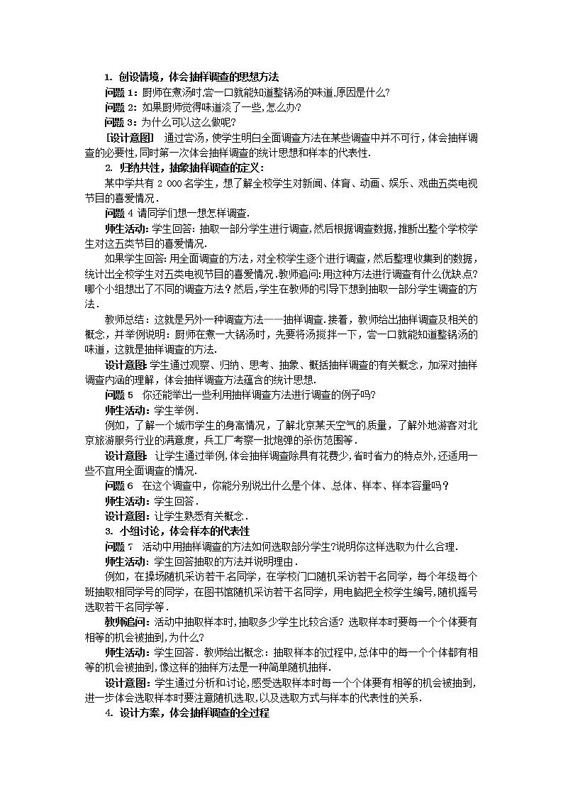 人教版七年级数学下册10.1.3：抽样调查 第2课时 教案02