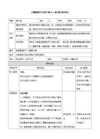 人教版七年级下册10.2 直方图教案设计