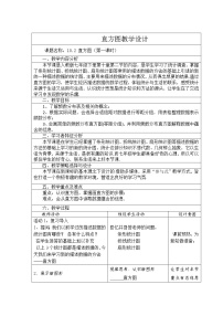 初中人教版第十章 数据的收集、整理与描述10.2 直方图教案设计